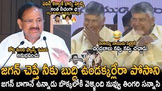 Chandra Babu Can't Stop Laugh Over Venkaiah Naidu Satires On YS Jagan And Posani Krishna Murali |TCB