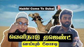 Foreign Agent மோசடி | Tamil Islamic Short Film | MC Ahamed Lee - Fahim Anwar