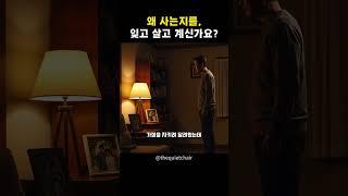 가족인데… 왜 이렇게 멀게 느껴지시나요? (ft.니체)  #감성에세이 #동기부여 #마음의소리로쓰는글 #니체 #멋진글귀 #자기계발