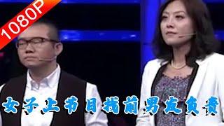 【情感調解室】完美告白：女子為了孩子，上節目尋找前男友負責，卻不願意原諒他#綜藝節目片段#完美告白#情感節目#塗磊