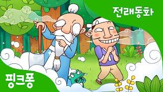 금도끼 은도끼 | 전래동화 | 핑크퐁! 인기동화