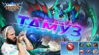 Гайд на ТамузаMobile Legends: Bang Bang//Guide to Thamuz