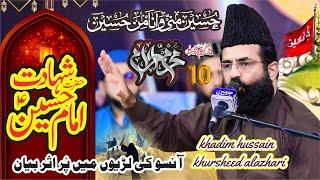 New Biyan waqia karbala by allama dr khadim hussain khursheed alazhari 2020