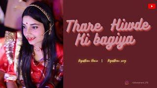 Thare Hivde ki Bagiya#ghoomar #rajasthanidance #viral #folksong #rajputibaisa #dance