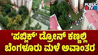 Drone Video Of Kendriya Vihar Apartment Floods | Public TV