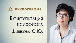 Консультация психолога  Психологический центр "Дом"