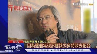 警匪片專業戶 港導演陳木勝病逝享年58歲