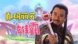 【大头虫】魔性解读玛丽苏版《风云》，总有坏蛋想害雄霸~~