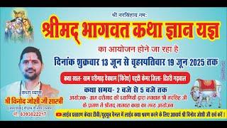 Live Day  2 श्रीमद् भागवत कथा पूज्य श्री विनोद जोशी जी शास्त्री ग्राम चरीगाढ़  किरेथ टिहरी गढ़वाल