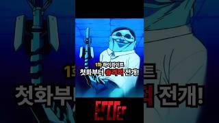 단다단 1화! 첫화부터 역대급! #단다단 #shorts
