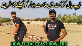 How To Face Fast Bowling In Cricket  | How To Face Fast Bowling In Tape Ball | Batting Tips