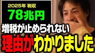 減税ができない理由が判明しました。テレビでは絶対に言えない増税大国日本の闇【ひろゆき 切り抜き】