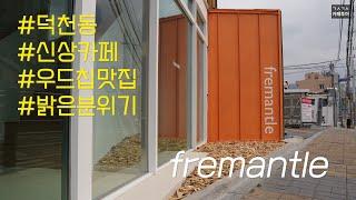 [4K] 가오픈 중인 신상카페 [ 프리맨틀 : fremantle ]  구석구석 카페 투어 / 부산 카페 추천