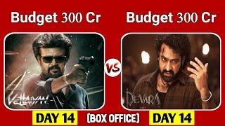 Vettaiyan vs Devara 14 Days Box Office Collection | Vettaiyan Worldwide Collection | Rajni vs Jr NTR