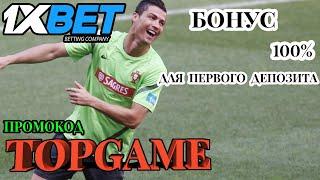 ЛУЧШИЕ КАЗИНО - ЛУЧШИЕ АКЦИИ И БОНУСЫ В 1XBET КАК НЕ УПУСТИТЬ ШАНС