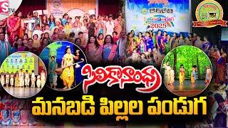 SiliconAndhra Manabadi Pillala Panduga Event 2025 | SumanTV Texas #manabadi #siliconandhramanabadi