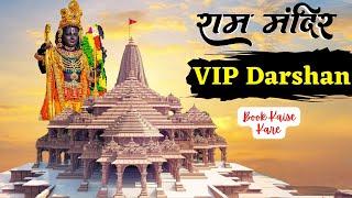 Ram Mandir Free Sugam Darshan Pass | Sugam Darshan Pass Kaise Book Kare | VIP Darshan at Ram Mandir