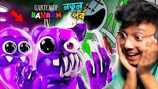 GARTEN OF BANBAN New Game - Waiting for CHAPTER 4  Handy Dan's Lair || Yeah Noob Gamer