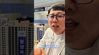 분양 아파트를 잘 사는 3가지 방법 #청약 #미분양 #마이너스피 #부동산 #이방사