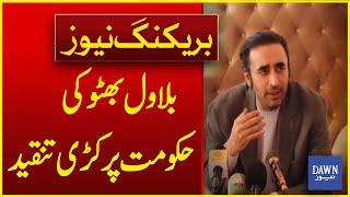 Shahbaz Government Under Fire: Bilawal Bhutto's Scathing Criticism | Breaking News