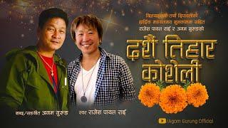 Dashain Tihar Song Kaha Bajyo Dhintang || Rajesh Payal Rai || Agom Gurung || Dilip Rayamajhi