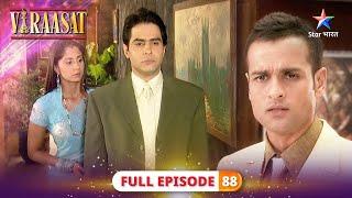 Viraasat | Kya khatre mein hai 'Lamba Group Of Industries'? | FULL EPISODE-88 | विरासत