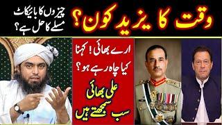 Waqat ka Yazeed Kon/ Waqat ka Hussain Kon? I Engineer Muhammad Ali Mirza | Shahid & Bilal Official