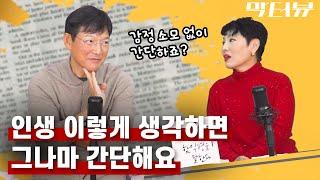 60이 넘어야 보이는 것들!인생2막은 이렇게.. (함익병 통합편)