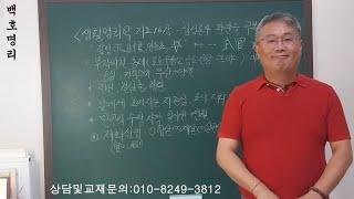 [백호명리] 생활명리학 기초 16강 - 십성론 4 ‘편관을 극복했는가!’ (feat. 아픈 만큼 성숙해지고~! ‍️‍️)