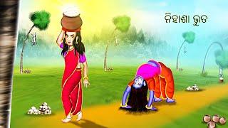 ନିହାଶା ଭୁତ - NIHASHA BHUTA | Cartoon In Odia | BOOGEY TALES ODIA