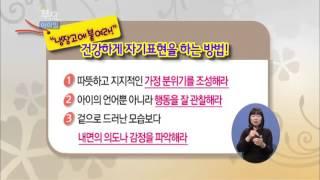 [EBS육아학교] 건강하게 자기표현을 하는 방법! / EBS부모