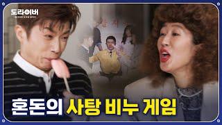 사탕 맛 비누 vs 비누 맛 사탕 | 도라이버 Ep.17