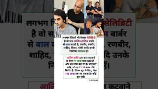 Aalim Hakim Indian Celebrities Barber Charge #shorts #bollywood #inspirational #motivation