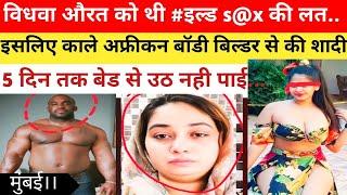 यह घटना मुंबई की है।#crimetak#aapradhikduniya#crimestory#latesthindistories#trendingvideo#s@x#viral