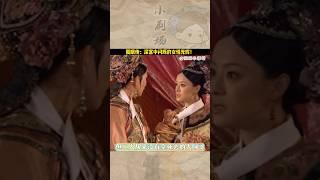 宜修還是太心軟了，甄嬛和華妃都不曾拿死去的大阿哥説事，胖橘卻當眾戳她痛處！#shorts