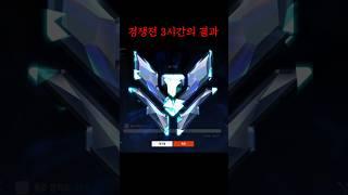 경쟁전 3시간의 결과 #오버워치 #overwatch