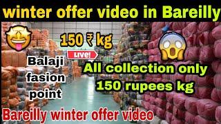 Offer | video | offer | offer | Bareilly export surplus offer video | surplus video #bareilly