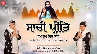 New Shabad Gurbani Kirtan 2024 - Sachi Preet - New Shabad Kirtan - Latest Shabad-  Waheguru Simran