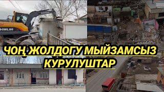 КАРА-СУУ РАЙОНУНДА МЫЙЗАМСЫЗ КУРУЛУШТАР БУЗДУРУЛУУДА