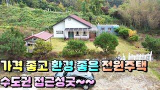 매물번호[616]수도권 접근성 좋고 주변환경이 쾌적한 아담한 전원주택매매합니다.서울1시간30분거리~#충주부동산#충주전원주택급매물#충주토지급매물