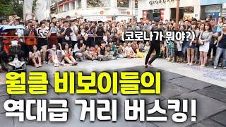 월드클라스 비보이들이 버스킹 공연하면 생기는 소름돋는 반응 (ENG) World Class Korean Bboys Street Show! and Crazy Reaction!