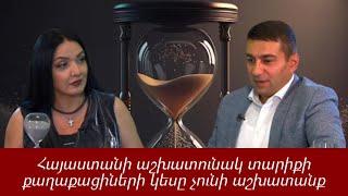 Հայաստանի աշխատունակ տարիքի քաղաքացիների կեսը չունի աշխատանք․ Նաիրի Սարգսյան