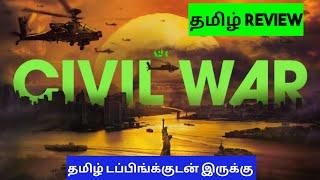 Civil War (2024) Movie Review in Tamil | Civil War Movie Review in Tamil | Bliss Cinemas