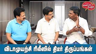 Valai Pechu | விடாமுயற்சி ரிலீசில் திடீர் திருப்பங்கள் | Video 2725 | 31st Dec 2024