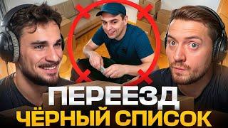 ЧЕРНЫЙ СПИСОК - Услуги по переезду или как потерять дорогое имущество