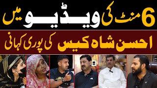 Ahsan Shah Wife | Ahsan Shah Case Update | Qaisar Butt, Shahid Ch,Israr Butt | Pak 24 7 News