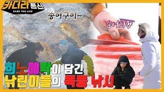 [카더라통신] KARD the Live - E03