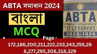 HS ABTA TEST PAPER 2024 BENGALI MCQ SOLVED | HS ABTA TEST PAPER 2024 | hs bengali suggestion mcq