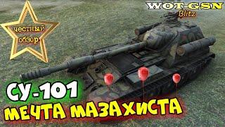 СУ-101 - ЗАСТАВИТ ТЕБЯ РЫДАТЬ! Честный обзор Проходняка в wot Blitz 2023 | WOT-GSN