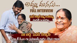 Pawan Kalyan Mother Anjanamma Full Interview | Interview with Konidala Anjanamma | Always Cinema